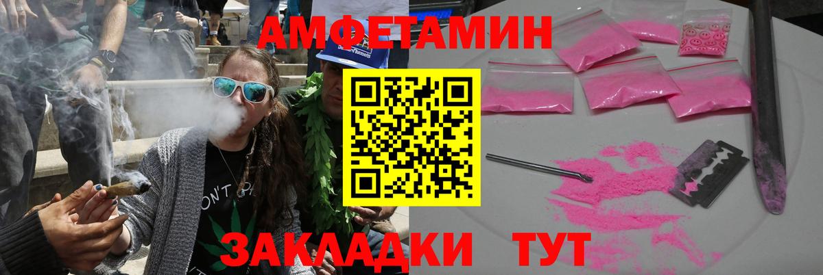 АМФЕТАМИН Розовый Котовск