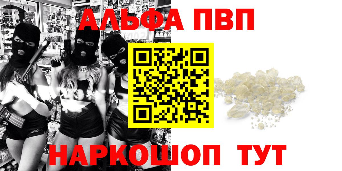 Альфа ПВП Crystall  Alpha PVP  Alfa_PVP кристаллы  Alpha-PVP крисы CK  Котовск  Вход с VPN 