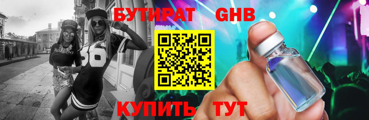 БУТИРАТ жидкий экстази  Вход с VPN  Котовск 