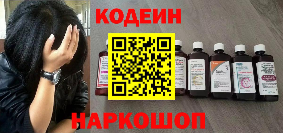 Котовск  Кодеиновый сироп Lean напиток Lean (лин)  Codein напиток Lean (лин)  Вход с VPN 