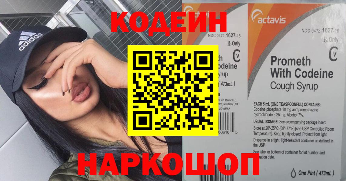 Codein Purple Drank Котовск