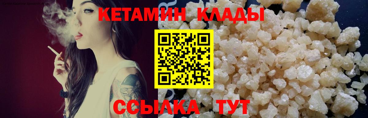 Кетамин VHQ Котовск
