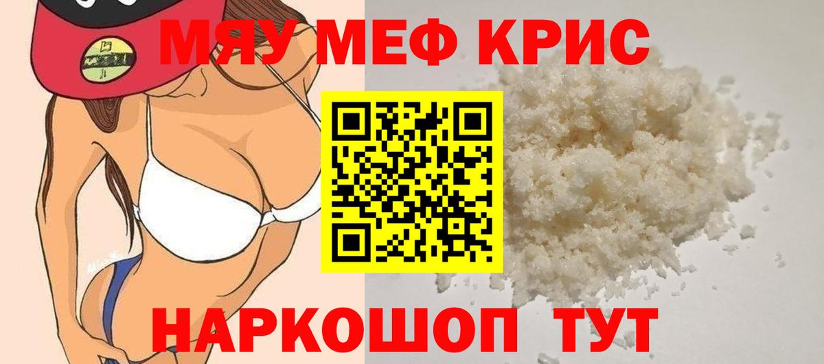 Меф мука Котовск