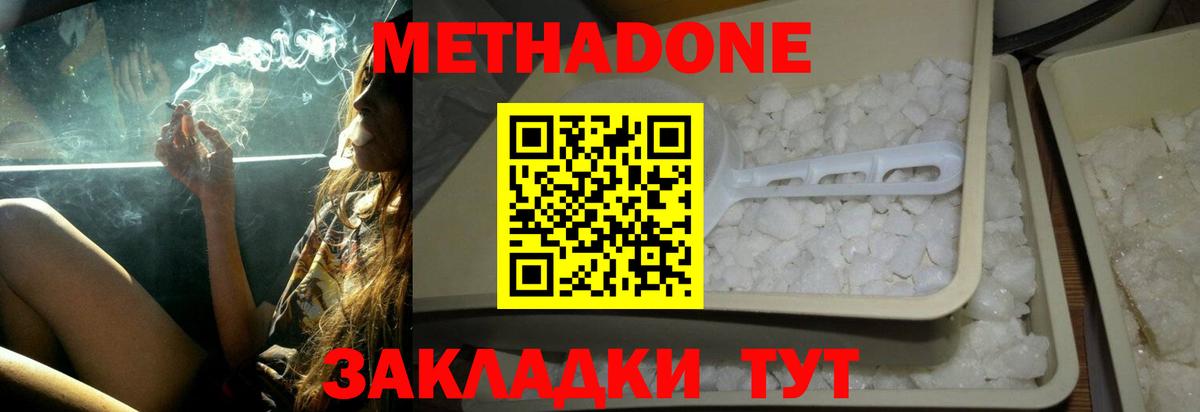Метадон VHQ Котовск