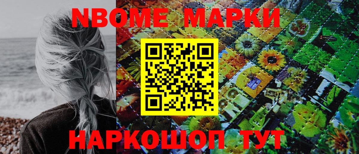 Марки 25I-NBOMe 1500мкг  Марки 25I-NBOMe 1500мкг  Котовск  Вход с VPN 